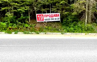 Парцел в Кюстендил, с. Паничище