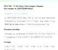 Снимка 5 — Парцел в Кюстендил, с. Слокощица