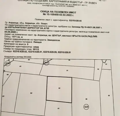 Снимка 2 — Парцел в Ловеч, Априлци