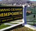 Снимка 3 — Парцел в Ловеч, с. Малък извор