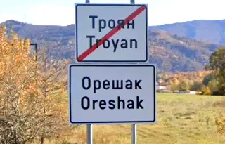 Парцел в Ловеч, с. Орешак