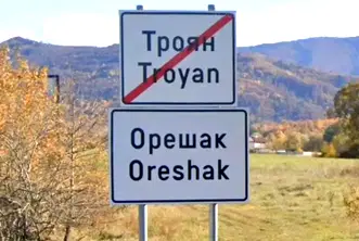 Парцел в Ловеч, с. Орешак