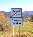 Парцел в Ловеч, с. Орешак