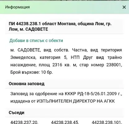 Снимка 2 — Парцел в Монтана, Лом