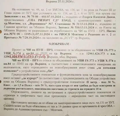 Photo 2 — Plot in Oblast Montana, Vyrshec