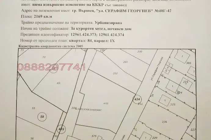 Парцел в Монтана, Вършец