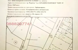 Парцел в Монтана, Вършец