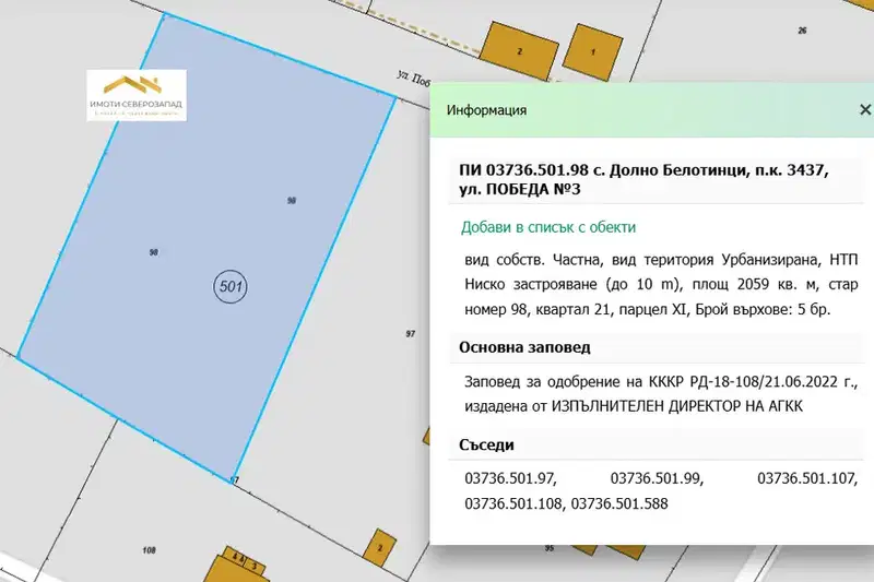 Парцел в Монтана, с. Долно Белотинци