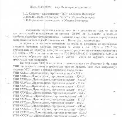 Photo 3 — Plot in Oblast Pazardjik, Велин