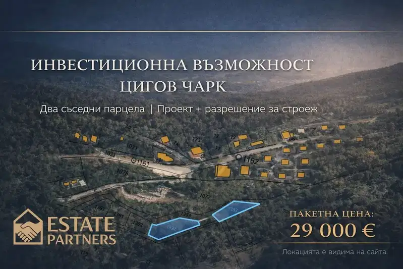 Парцел в Пазарджик, м-т Цигов чарк