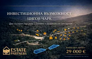 Парцел в Пазарджик, м-т Цигов чарк