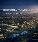 Парцел в Пазарджик, м-т Цигов чарк