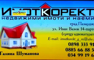 Парцел в Пазарджик, с. Мало Конаре