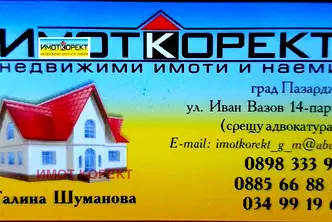 Парцел в Пазарджик, с. Мало Конаре