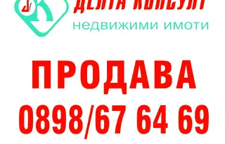 Парцел в Перник, Радомир