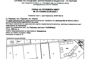 Парцел в Перник, Радомир