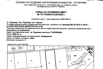 Парцел в Перник, Радомир