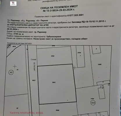 Photo 4 — Plot in Oblast Pernik, Radomir