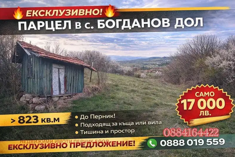 Plot in Oblast Pernik, Bogdanov Dol