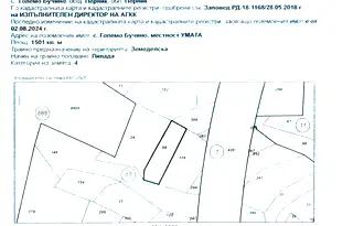 Парцел в Перник, с. Големо Бучино