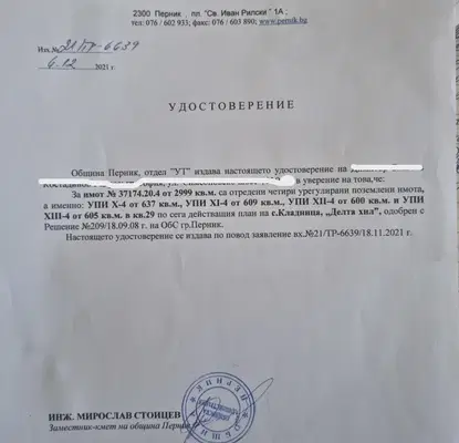 Снимка 2 — Парцел в Перник, с. Кладница