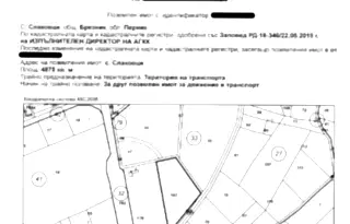 Парцел в Перник, с. Слаковци