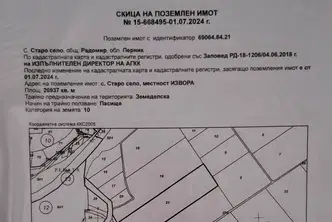 Парцел в Перник, с. Старо село