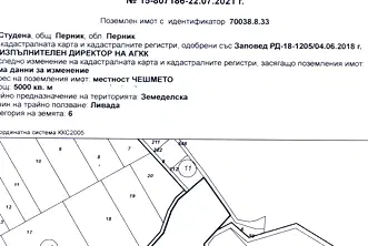 Парцел в Перник, с. Студена