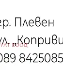 Парцел в Плевен, с. Божурица
