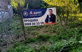 Парцел в Плевен, с. Гривица
