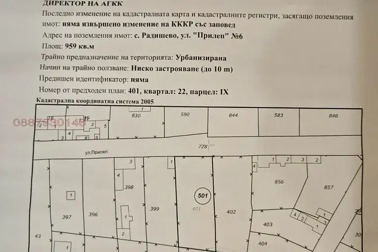 Парцел в Плевен, с. Радишево