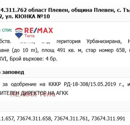 Снимка 3 — Парцел в Плевен, с. Търнене
