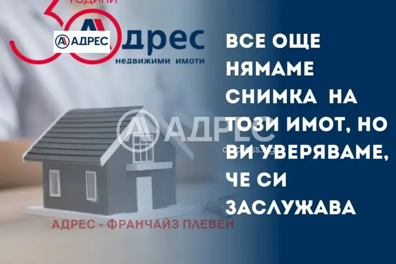 Парцел в Плевен, с. Върбица