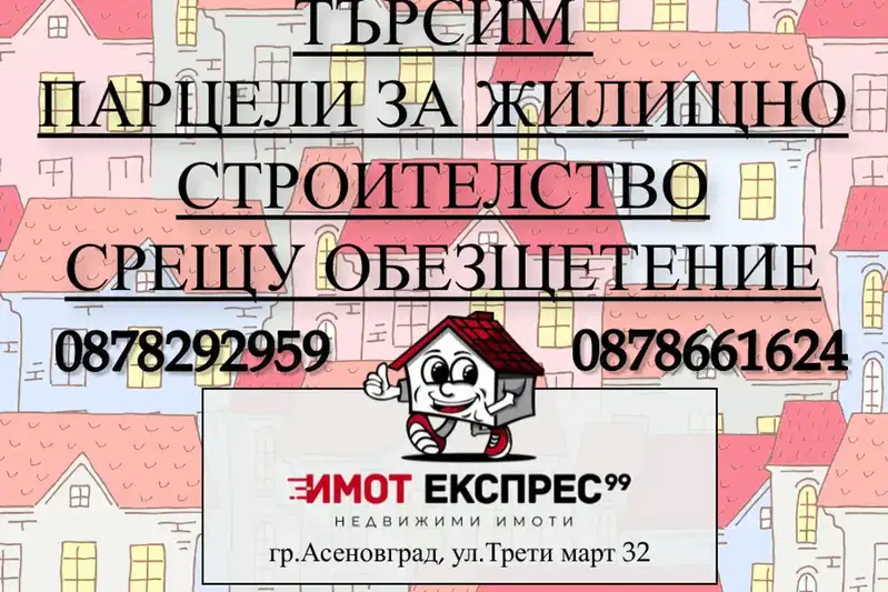 Plot in Oblast Plovdiv, Асенов