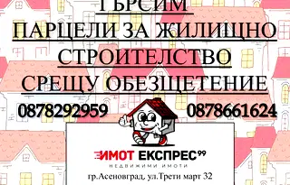 Парцел в Пловдив, Асенов