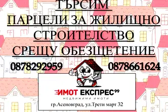 Парцел в Пловдив, Асенов
