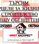 Парцел в Пловдив, Асенов