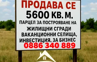 Парцел в Пловдив, Карлово