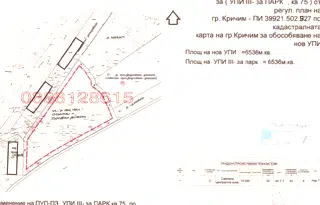 Парцел в Пловдив, Кричим