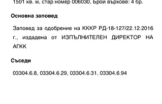 Парцел в Пловдив, с. Белащица