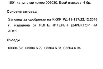 Парцел в Пловдив, с. Белащица