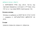 Парцел в Пловдив, с. Белащица