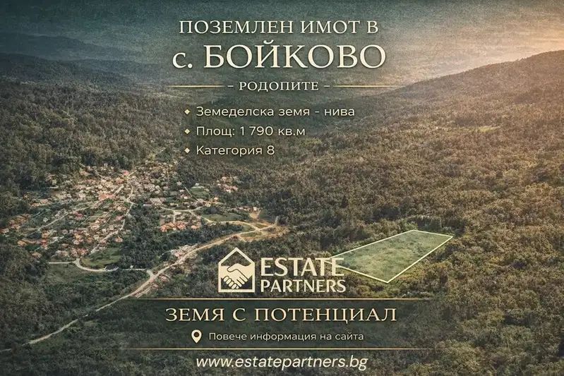 Парцел в Пловдив, с. Бойково