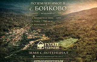 Парцел в Пловдив, с. Бойково