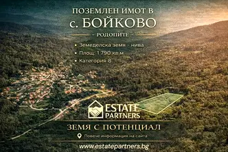 Парцел в Пловдив, с. Бойково