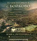 Парцел в Пловдив, с. Бойково