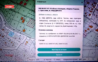 Парцел в Пловдив, с. Брестник