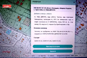 Парцел в Пловдив, с. Брестник