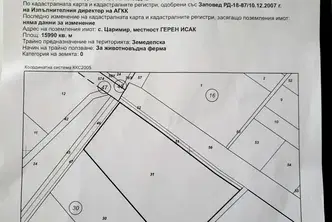 Парцел в Пловдив, с. Царимир