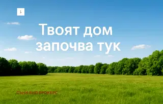 Парцел в Пловдив, с. Дуванлии